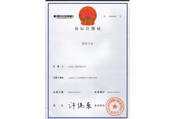 泰坦專家商標(biāo)注冊證