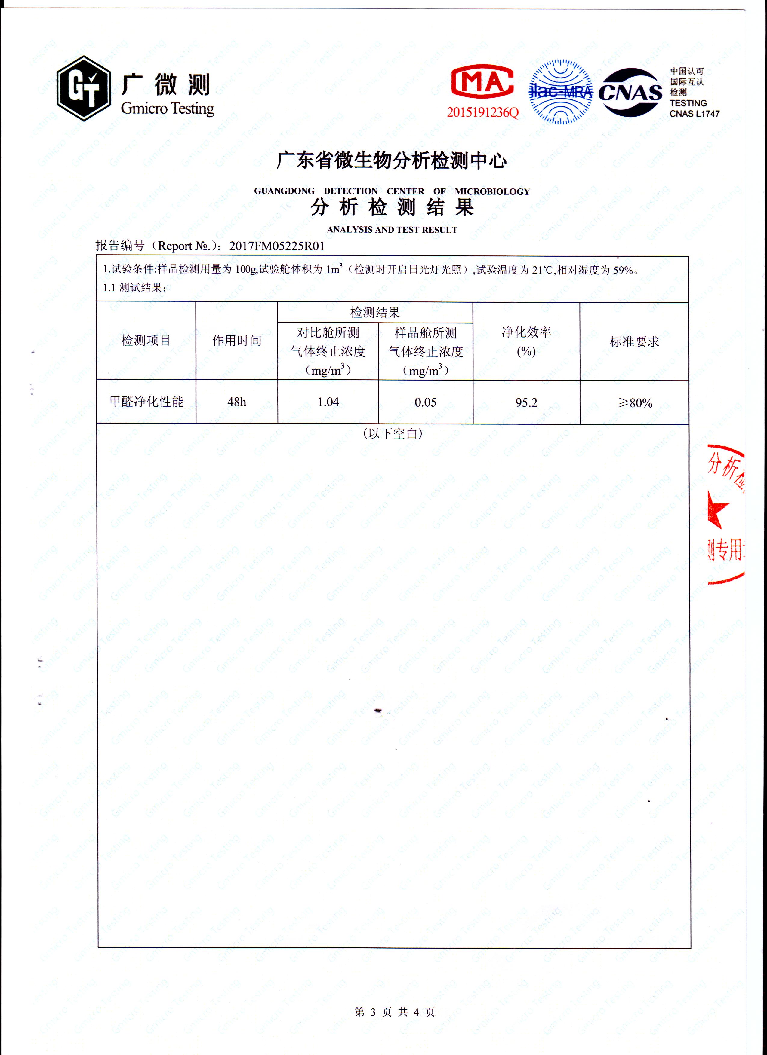 甲醛去除率測試報告